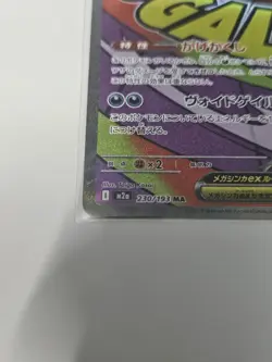 Pokemon Card Mega Gengar 230/193 MA Mega Dream ex M2A Japanese NM - Image 2