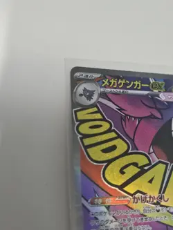 Pokemon Card Mega Gengar 230/193 MA Mega Dream ex M2A Japanese NM - Image 5