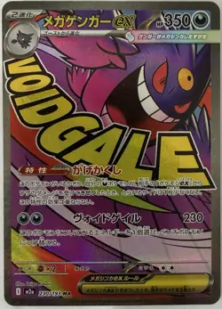 Mega Gengar ex MA 230/193 M2a MEGA Dream ex Pokemon Card Japanese NM - Image 1