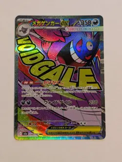 MEGA Gengar ex MA 230/193 M2a MEGA Dream ex Pokemon Card Japanese - Image 1
