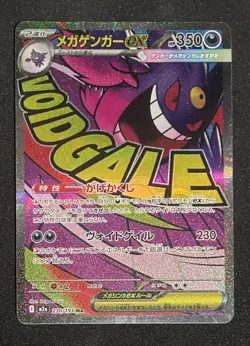 Mega Gengar ex 230/193 MA - M2a MEGA Dream - Japanese Pokemon Card - NM - Image 1
