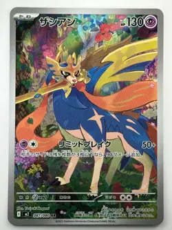 NM/EX Zacian AR 087/080 Inferno X M2 Pokemon Card Japanese U155 - Image 1