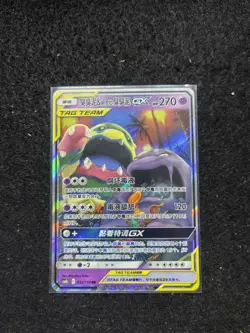 2023 Pokemon TCG Chinese Card csM2bC 032/150 Muk&Alolan Muk GX SE58 - Image 1