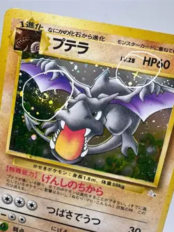 Swirl Cross Aerodactyl Pokemon Card Japanese No.142 Fossil Set Vintage Holo T10 - Image 1