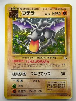 Swirl Cross Aerodactyl Pokemon Card Japanese No.142 Fossil Set Vintage Holo T10 - Image 3