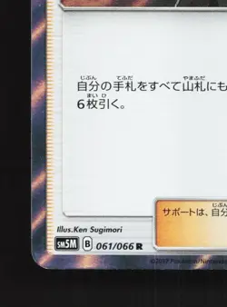 Cynthia 061/066 NM Ultra Moon Japanese Pokemon Card TCG - Image 2