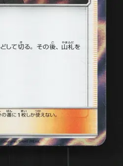 Cynthia 061/066 NM Ultra Moon Japanese Pokemon Card TCG - Image 3