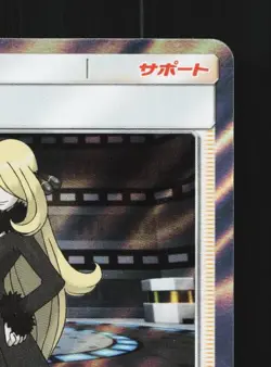 Cynthia 061/066 NM Ultra Moon Japanese Pokemon Card TCG - Image 5