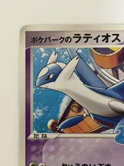 Latias Poke Park 045/PCG-P Promo HP80 Japanese Pokemon Card From Japan - Image 2
