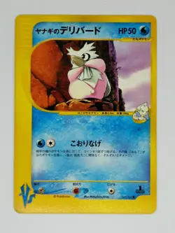 Pryce's Delibird 045/141 VS Series 1st ED Pokemon Card Japanese (P7203) - Image 1