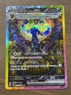 Umbreon ex SAR 217/187 Terastal Festival sv8a 2024 Pokemon Card Japanese 597 - Image 1
