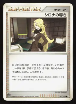 Cynthia's Guidance 092/100 Beat of the Frontier LP 1st ED Japanese Pokemon Card - Image 1