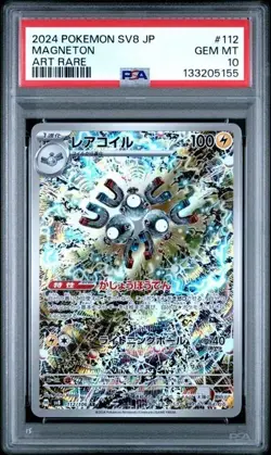 2024 POKEMON JPN SV8-SUPER ELECTRIC BREAKER #112 MAGNETON ART RARE PSA 10 - Image 1