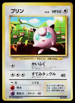 Jigglypuff No. 039 Glossy Promo Corocoro Comics Pokemon Japanese MP - Image 1