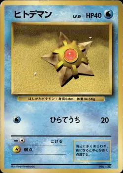 Pokemon Japanese Base No Rarity Common Staryu No. 120 - Heavy Play (HP) - Image 1