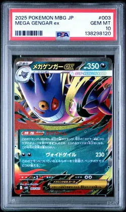 2025 POKEMON JAPANESE MEGA STARTER SET MEGA GENGAR EX #003 MEGA GENGAR EX PSA 10 - Image 1