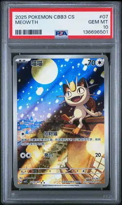 2025 POKEMON SIMPLIFIED CHINESE CBB3 C-GEM PACK VOL 3 #07 MEOWTH PSA 10 - Image 1