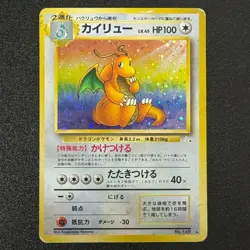 Pokemon Dragonite #149 Fossil Set 1997 Japanese (LP) - Image 1