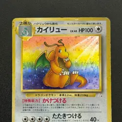 Pokemon Dragonite #149 Fossil Set 1997 Japanese (LP) - Image 4