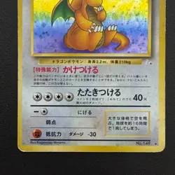 Pokemon Dragonite #149 Fossil Set 1997 Japanese (LP) - Image 5