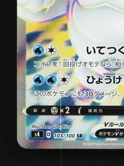 Galarian Darmanitan V 103/100 Amazing Volt Tackle NM Japanese Pokemon Card TCG - Image 4