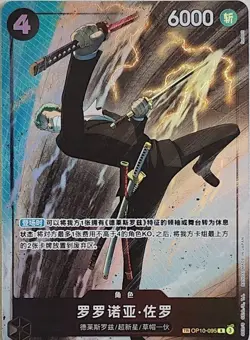 Chinese TCG One Piece Card Game Roronoa Zoro OP10-095 TR Chinese Alternate Art - Image 1