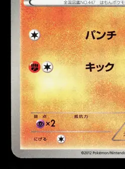 Riolu 022/034 Tepig Half Deck NM Japanese Pokemon Card TCG - Image 4