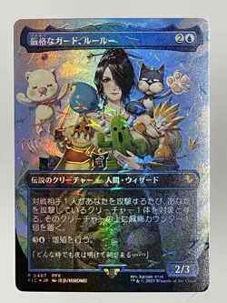 Lulu Stern Guardian Chocobo Track Foil FINAL FANTASY MTG Japanese Card - Image 1