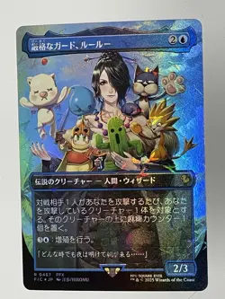 Lulu Stern Guardian Chocobo Track Foil FINAL FANTASY MTG Japanese Card - Image 2