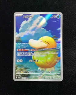 Pokemon TCG Japanese Mega Dream Psyduck #M2a 199/193 AR Art Rare Holo #2 TB07 - Image 1