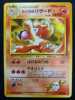 BLAINE'S CHARMELEON - CHALLENGE FROM THE DARKNESS - JAPANESE POKEMON CARD - LP - Image 1