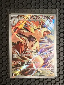 Ethan's Typhlosion AR 070/063 Heat Wave Arena Pokemon card Japanese NM - Image 1
