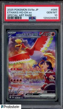 2025 Pokemon SV9a Japanese Special Art Rare #086 Ethan's Ho-Oh ex PSA 10 - Image 1