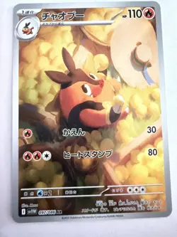 Pokemon TCG Pignite Card White Flare Illustration, Rare, 097/086 JAPANESE - Image 1