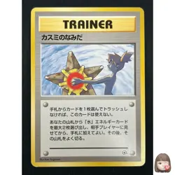 [NM] Misty's Tears Japanese Pokemon Card Trainer Gym Rare Vintage 18J22 - Image 1