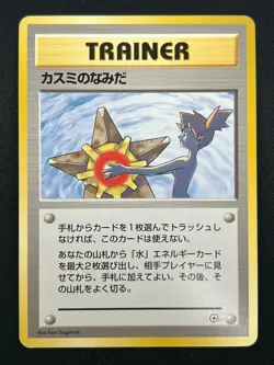 [NM] Misty's Tears Japanese Pokemon Card Trainer Gym Rare Vintage 18J22 - Image 2