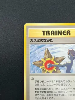 [NM] Misty's Tears Japanese Pokemon Card Trainer Gym Rare Vintage 18J22 - Image 4