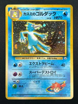 [NM] Misty's Golduck Pokemon Card Japanese No.055 Gym Heroes Vintage Holo 18J12 - Image 2
