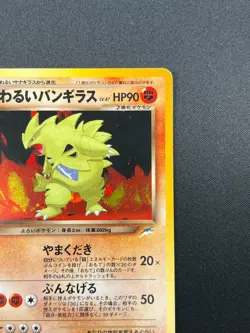 [NM] Dark Tyranitar Pokemon Card Japanese No.248 Neo Destiny Vintage Holo 18J15 - Image 5
