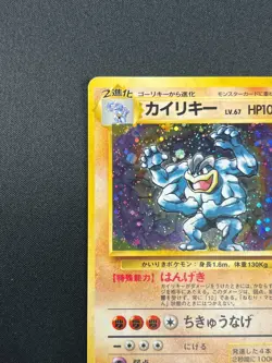 [NM] Machamp Pokemon card Japanese No.068 Holo BASE SET 1996 Vintage 18J13 - Image 4
