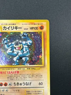 [NM] Machamp Pokemon card Japanese No.068 Holo BASE SET 1996 Vintage 18J13 - Image 5