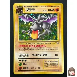 [NM] Aerodactyl Pokemon Card Japanese No.142 Fossil Set Vintage Holo 18J14 - Image 1