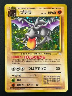 [NM] Aerodactyl Pokemon Card Japanese No.142 Fossil Set Vintage Holo 18J14 - Image 2