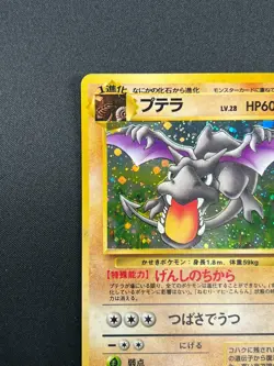 [NM] Aerodactyl Pokemon Card Japanese No.142 Fossil Set Vintage Holo 18J14 - Image 4