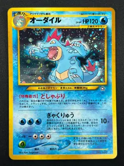 [NM] Feraligatr Pokemon Card Japanese No.160 Neo Premium File Vintage Holo 18J10 - Image 2