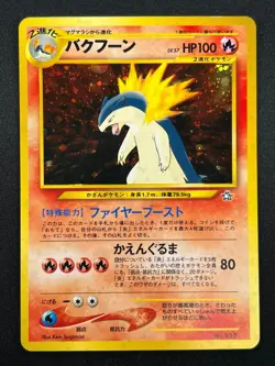 [NM] Typhlosion Pokemon card Japanese No 157 Lv.57 Neo Genesis 1999 Holo 18J8 - Image 2
