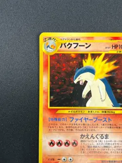 [NM] Typhlosion Pokemon card Japanese No 157 Lv.57 Neo Genesis 1999 Holo 18J8 - Image 4