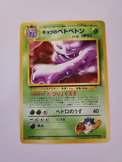 Pokemon TCG Koga's Muk Rare Unlimited Gym Challenge Card #89/122 Japanese - Image 1
