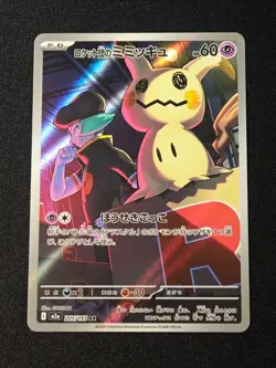 Team Rocket's Mimikyu AR 205/193 M2a MEGA Dream ex Pokemon Card Japanese NM NO.3 - Image 1