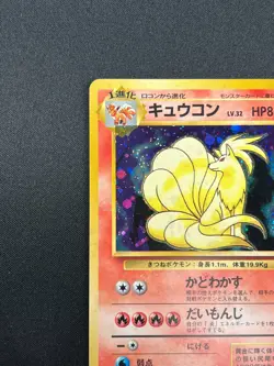 [NM] Ninetales Pokemon Card Japanese No.038 Vintage Holo 18J5 - Image 4